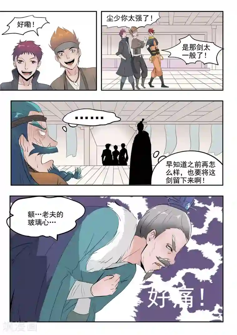 武神主宰第179话