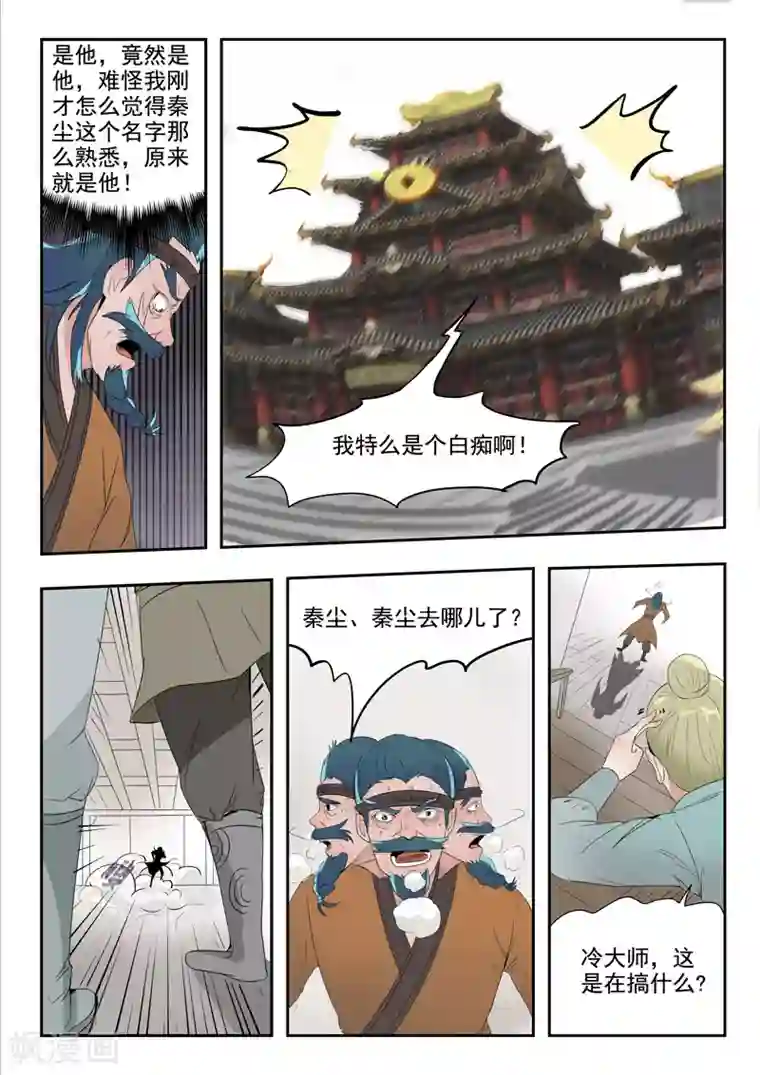 武神主宰第179话