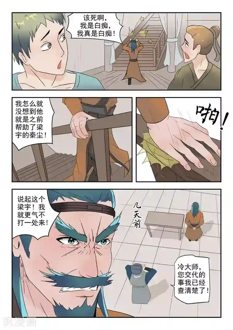 武神主宰第180话