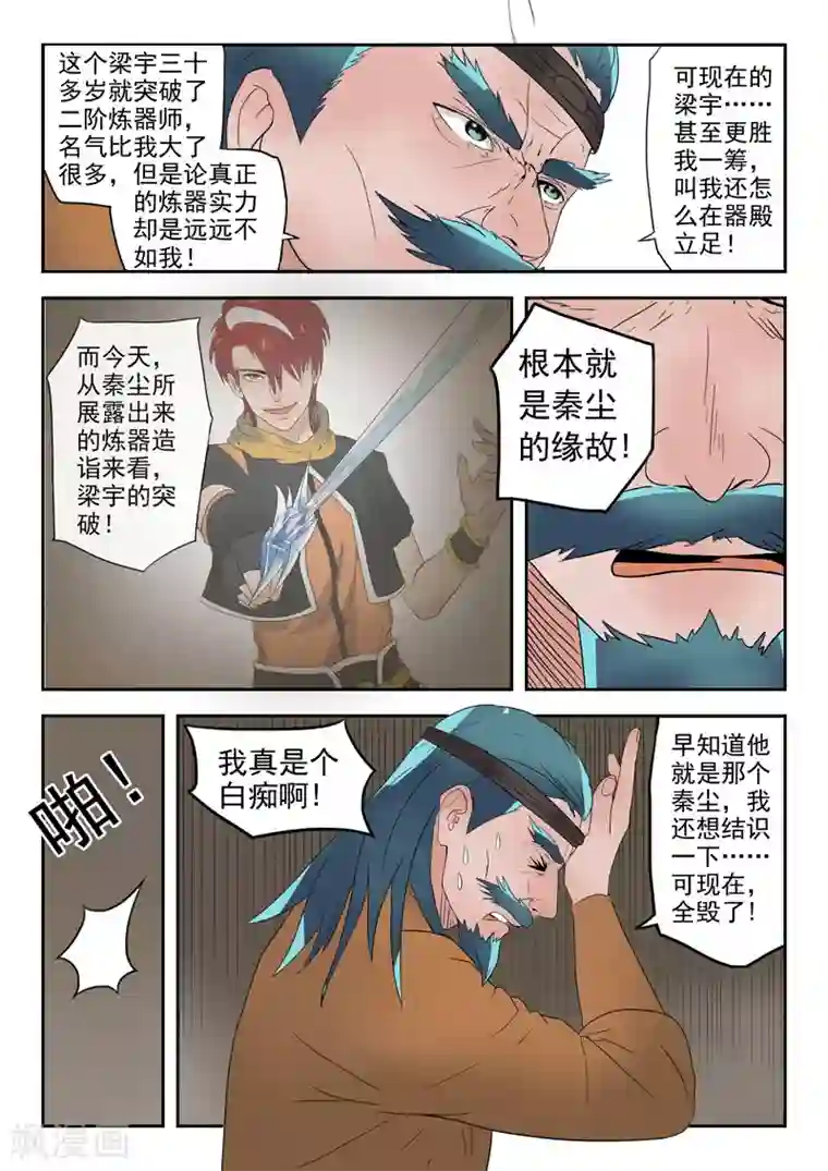 武神主宰第180话