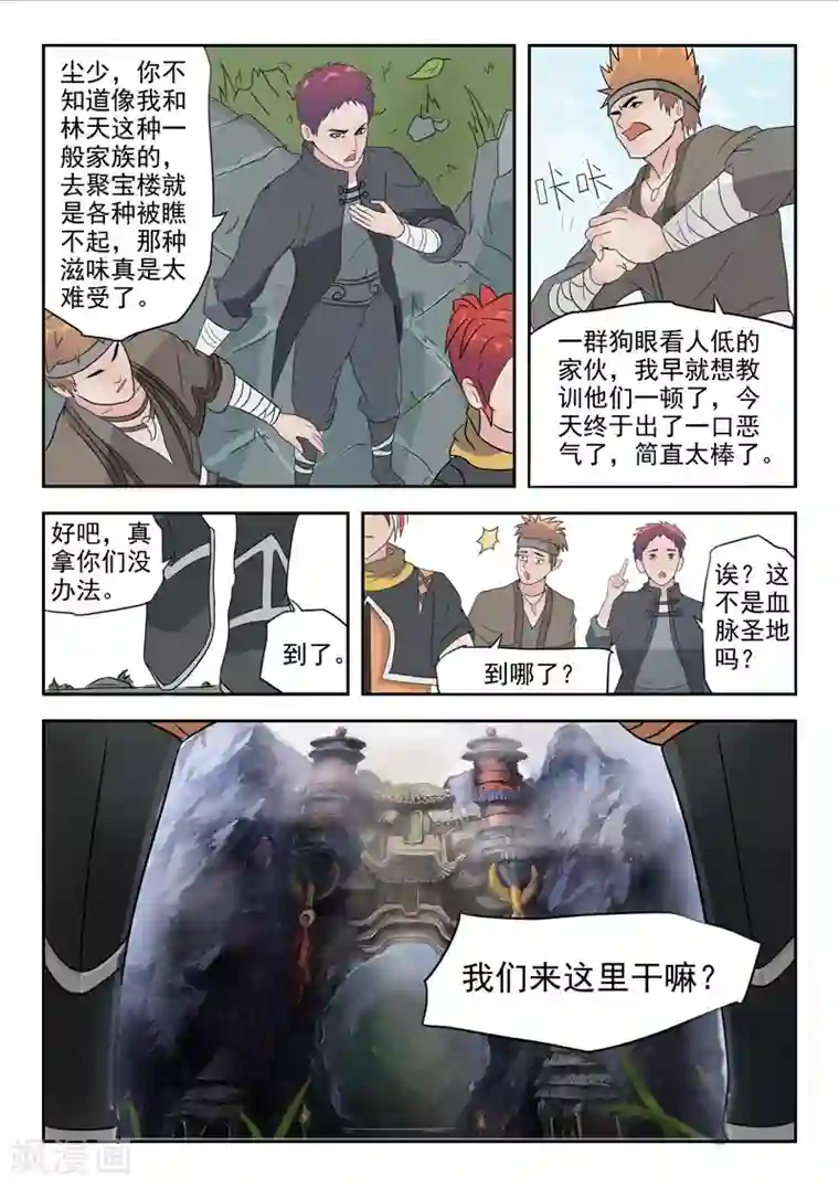 武神主宰第180话