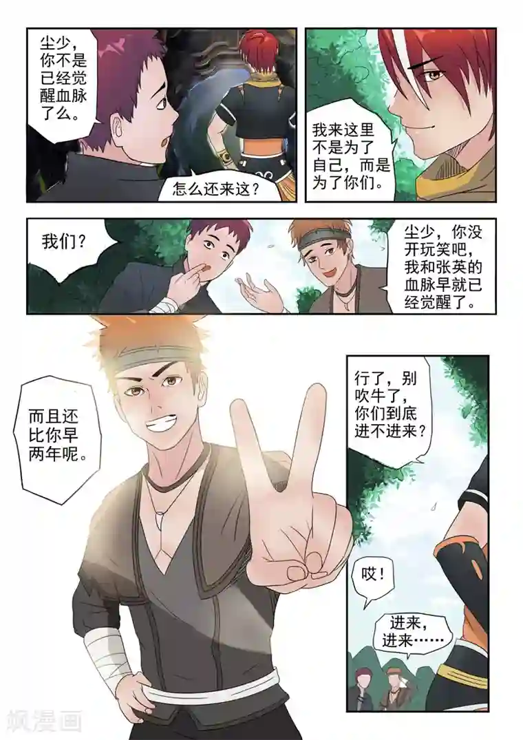 武神主宰第180话