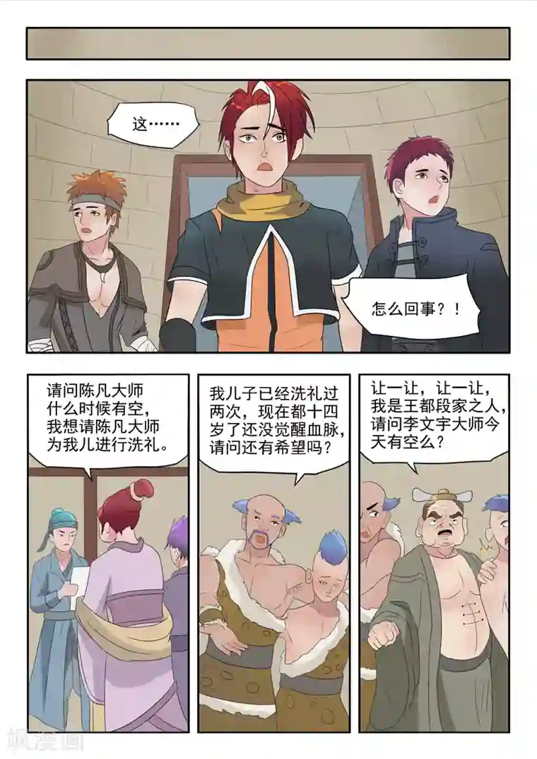 武神主宰第180话