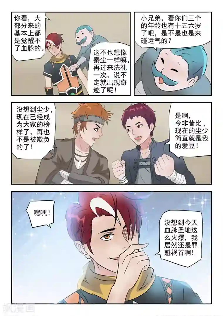 武神主宰第180话