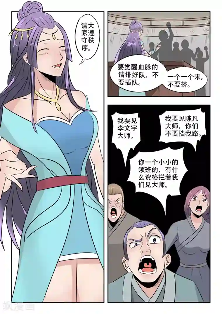 武神主宰第181话