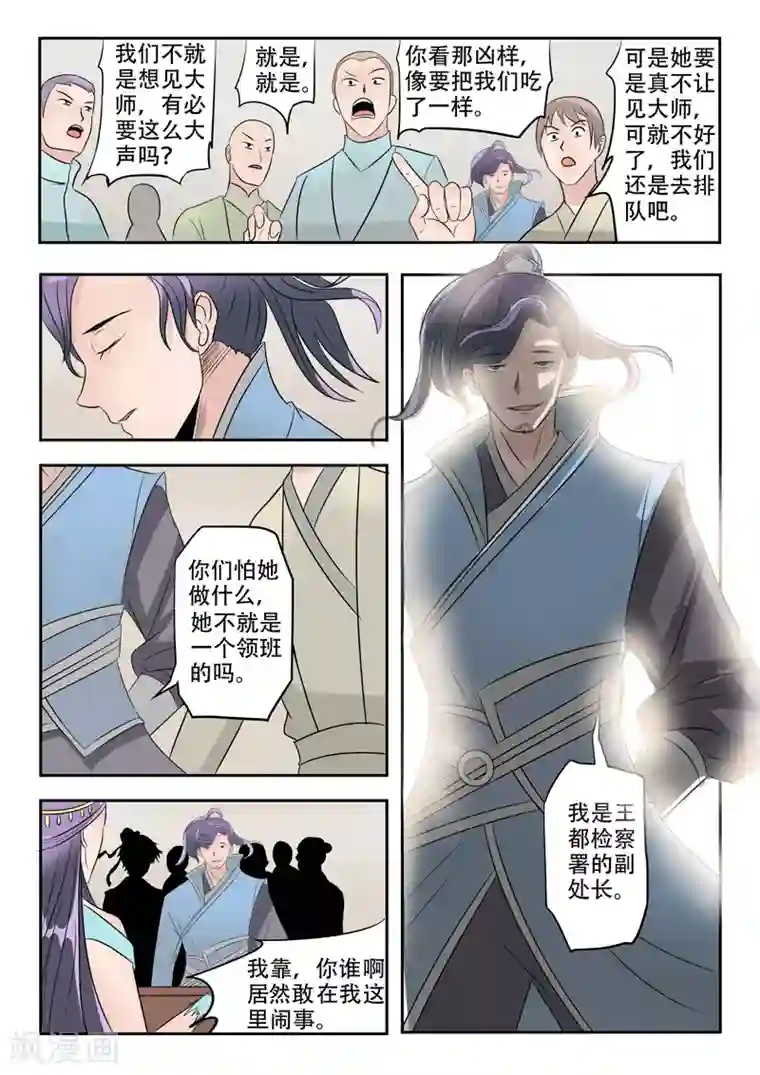 武神主宰第181话