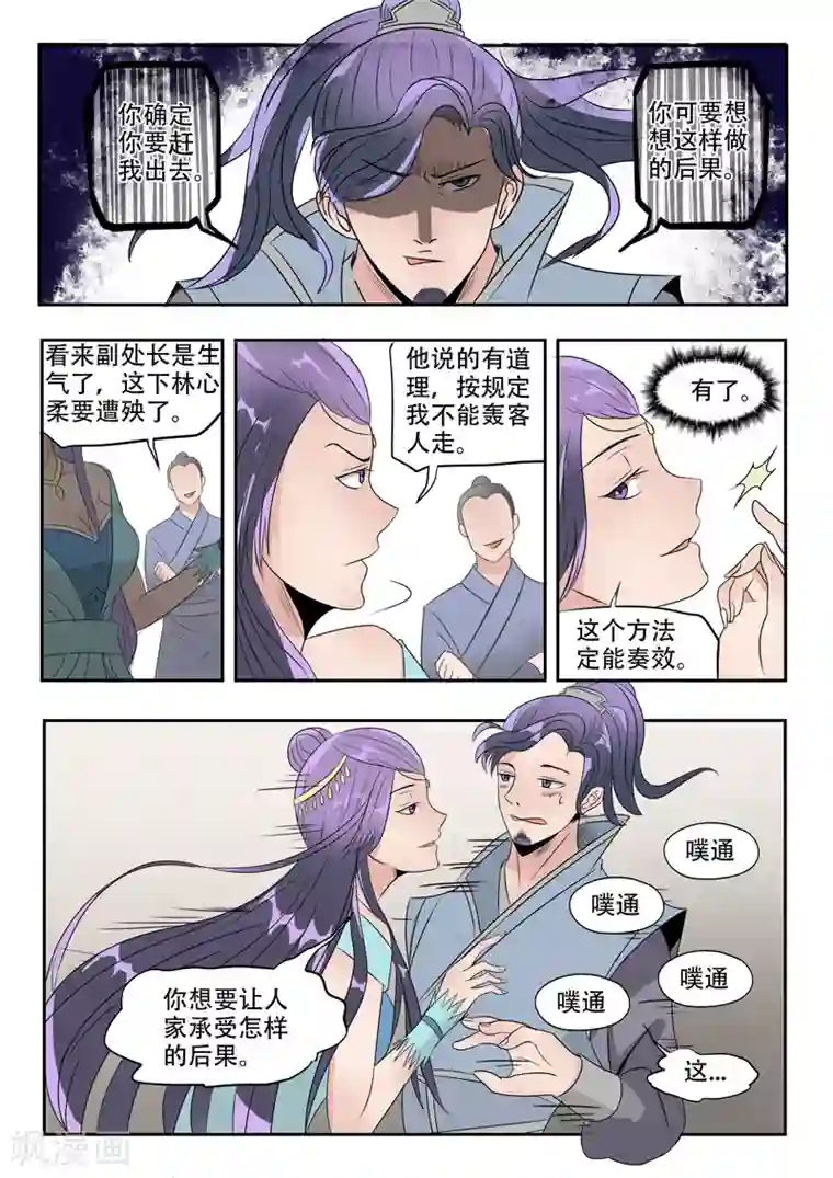 武神主宰第181话