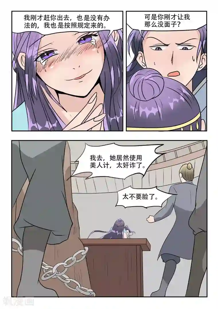 武神主宰第181话