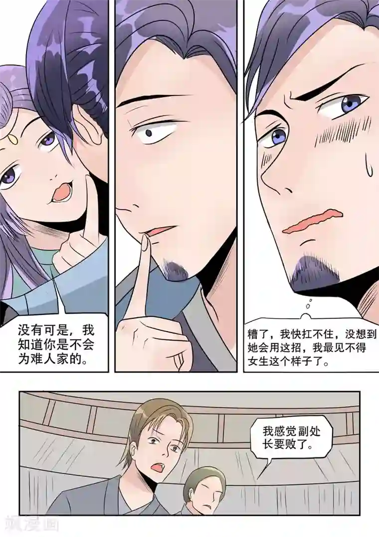 武神主宰第181话