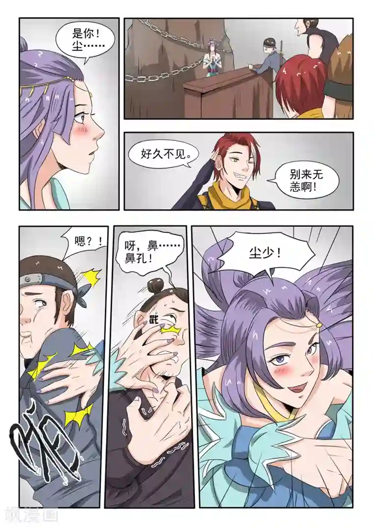 武神主宰第182话