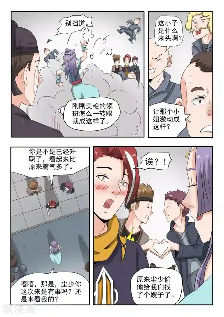 武神主宰第182话