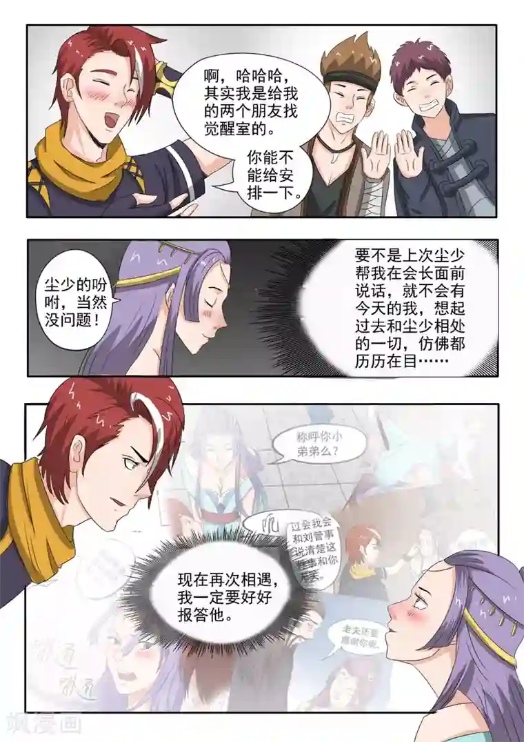 武神主宰第182话