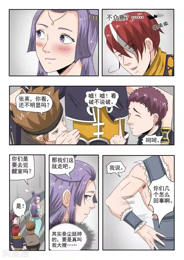 武神主宰第182话