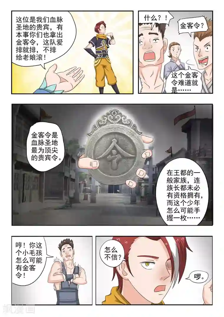 武神主宰第182话