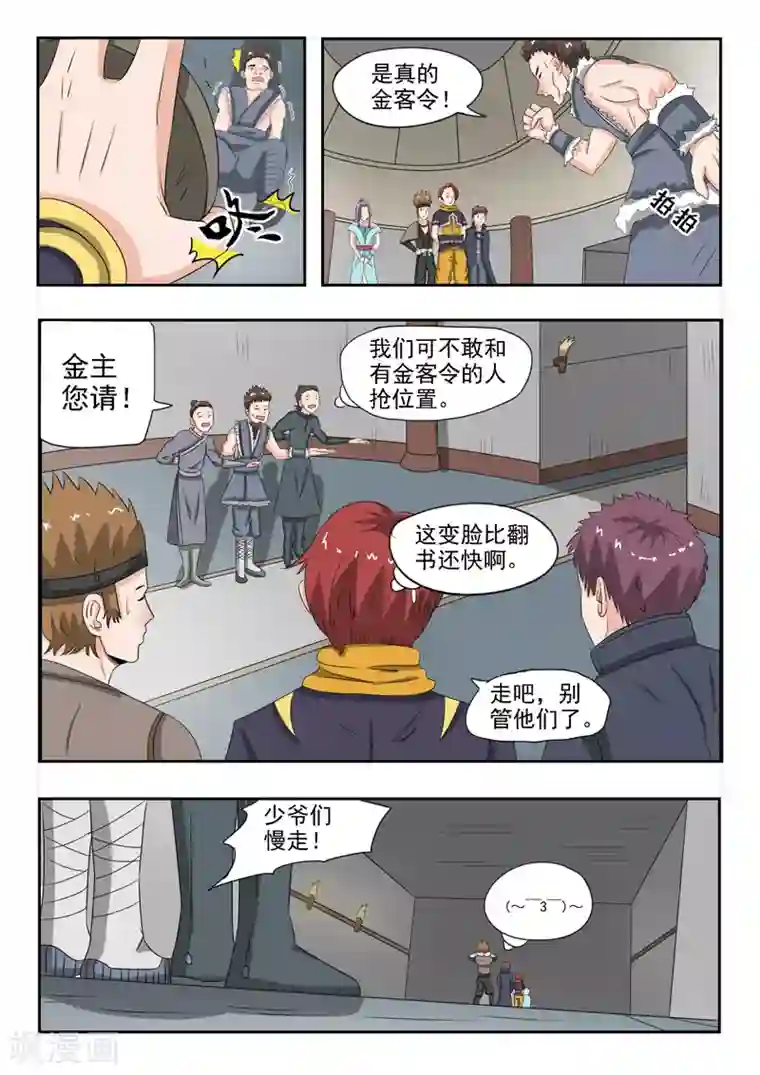 武神主宰第182话