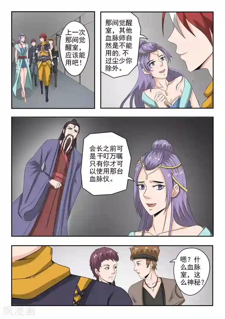 武神主宰第183话