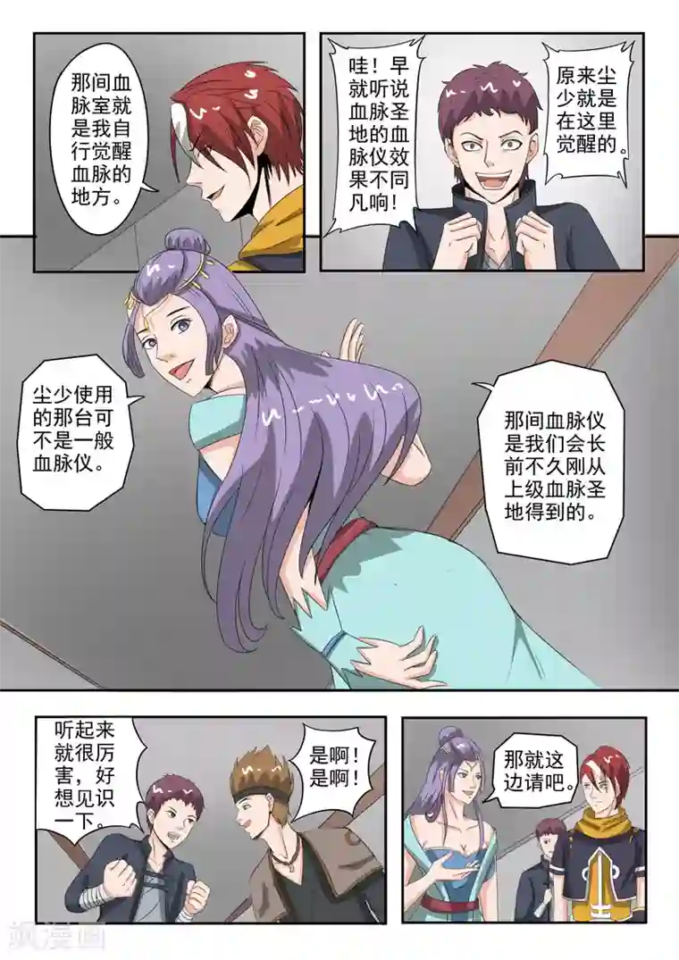 武神主宰第183话