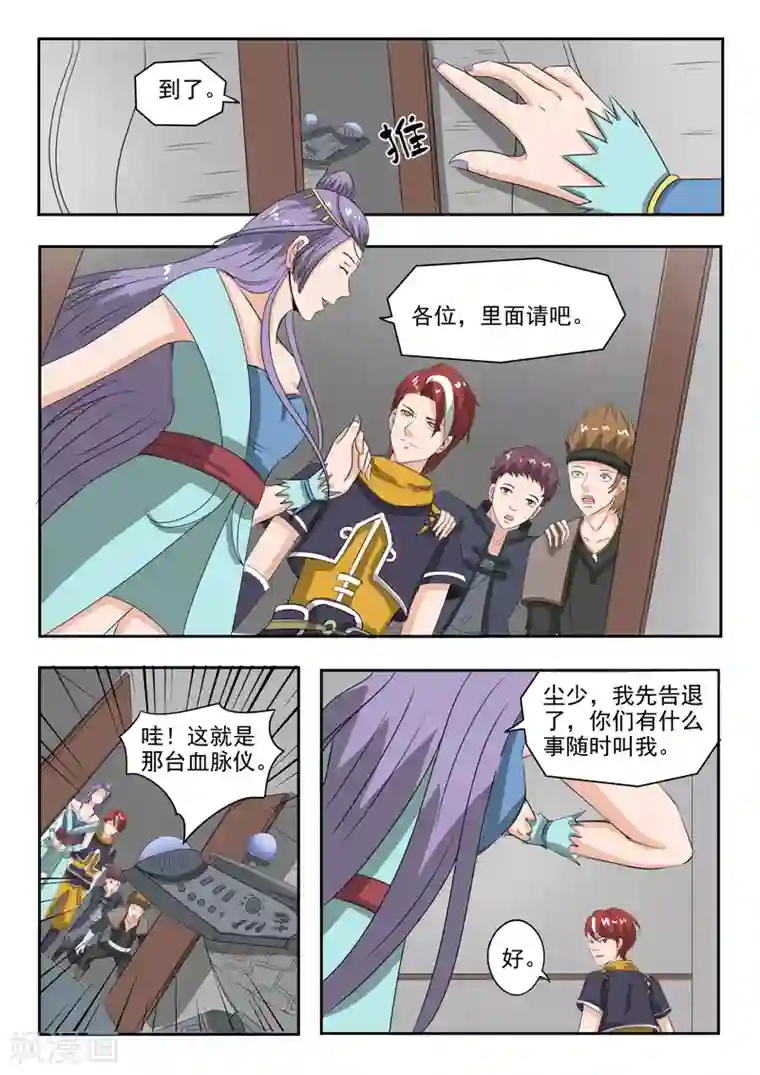 武神主宰第183话