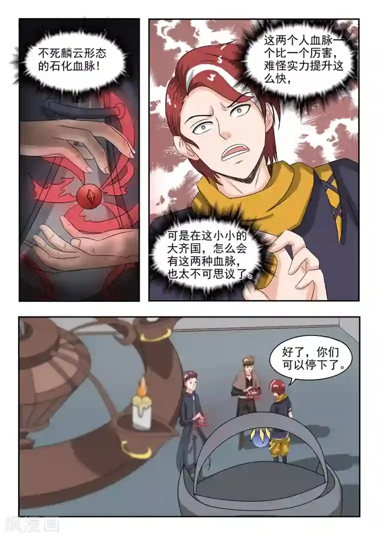 武神主宰第183话