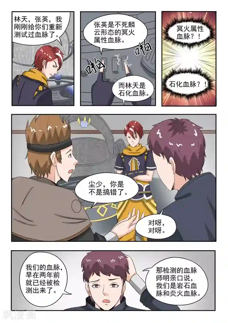 武神主宰第183话