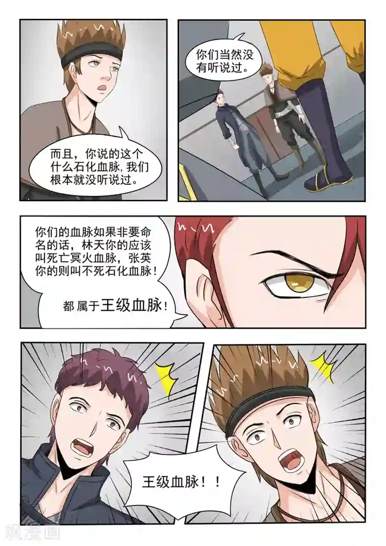 武神主宰第183话