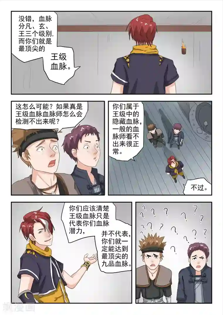 武神主宰第184话