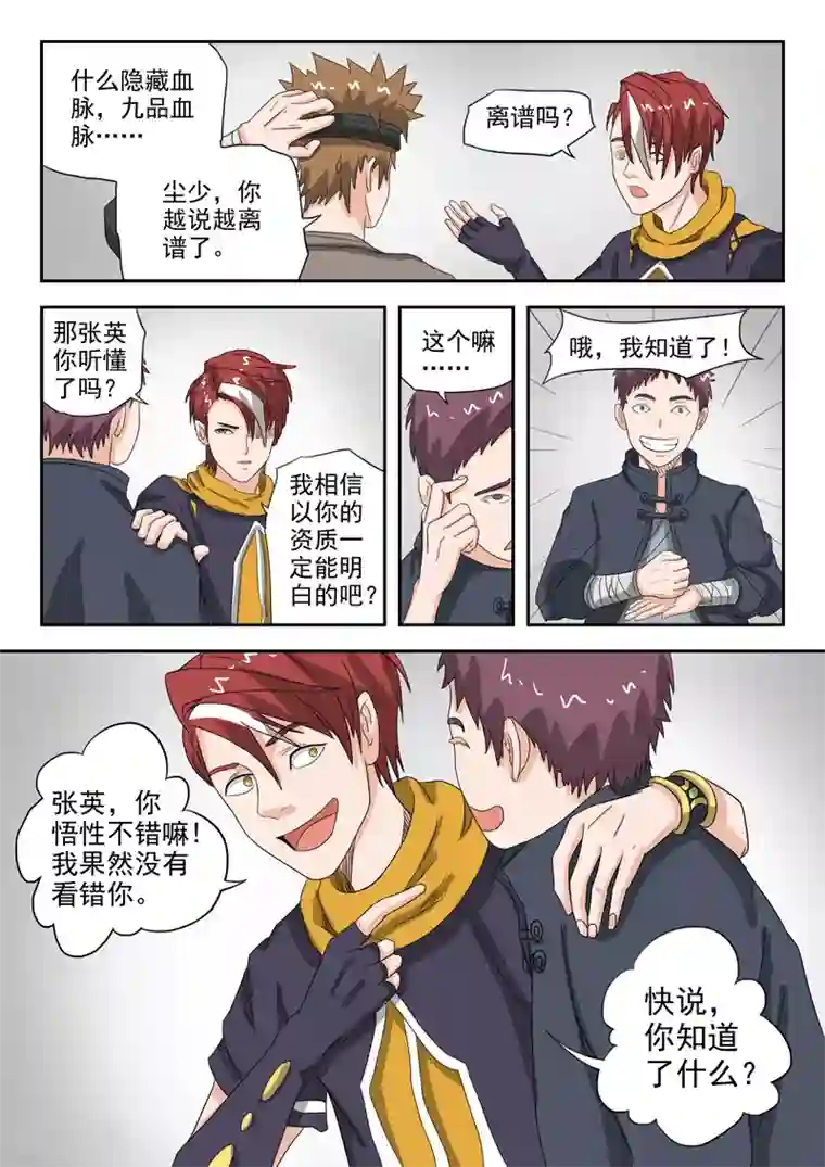 武神主宰第184话