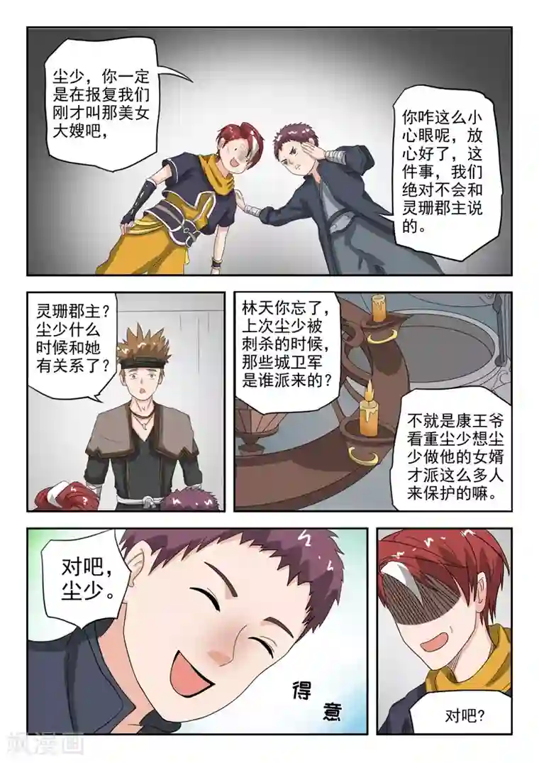 武神主宰第184话