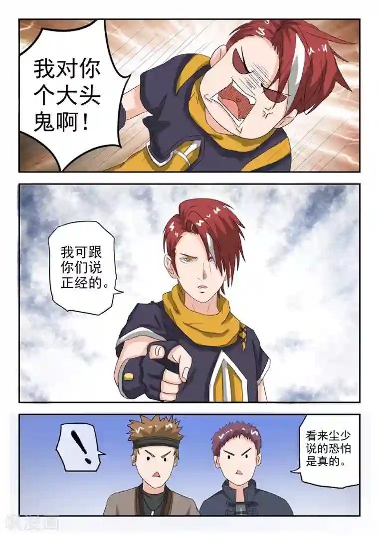 武神主宰第184话