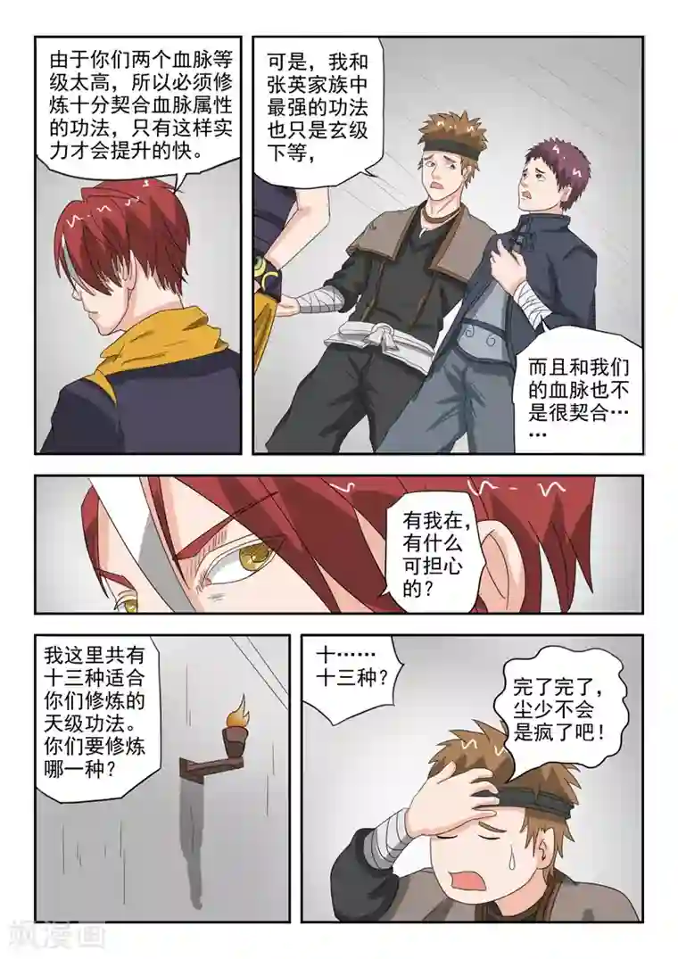 武神主宰第184话