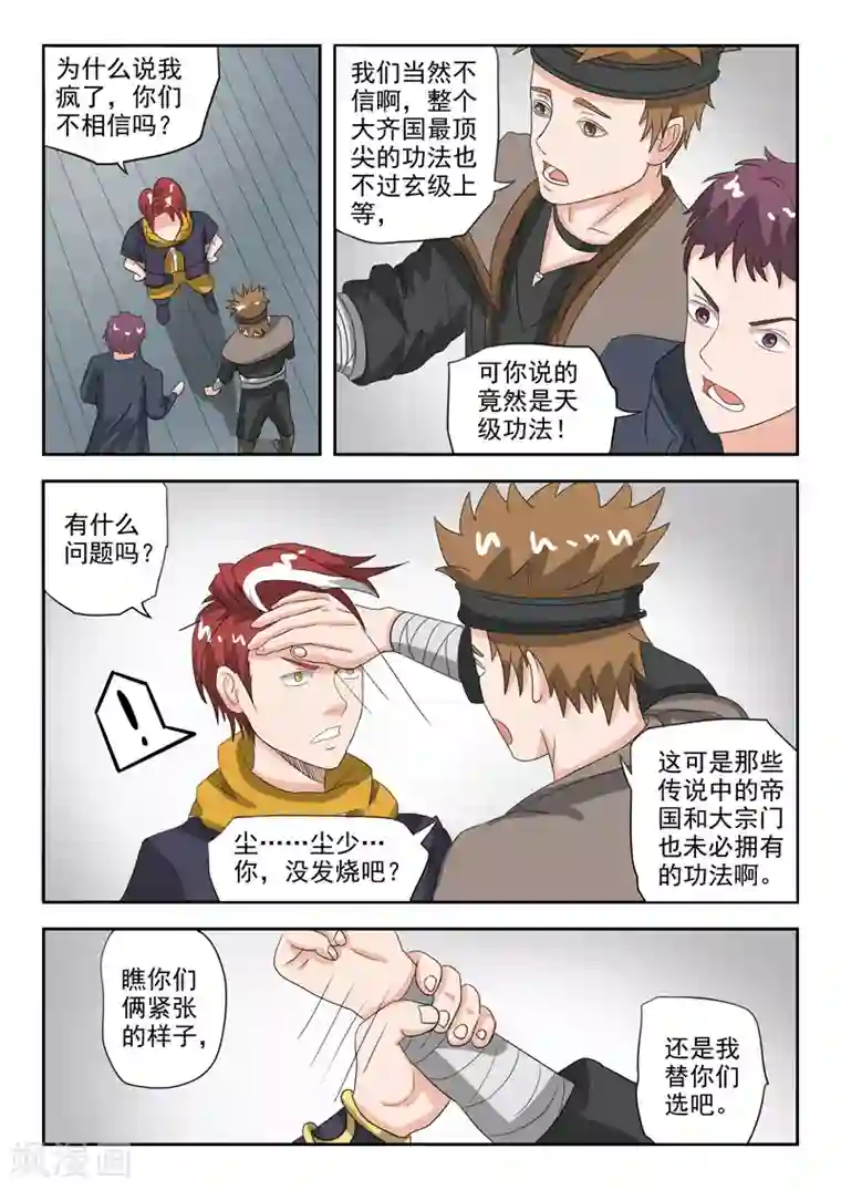 武神主宰第184话