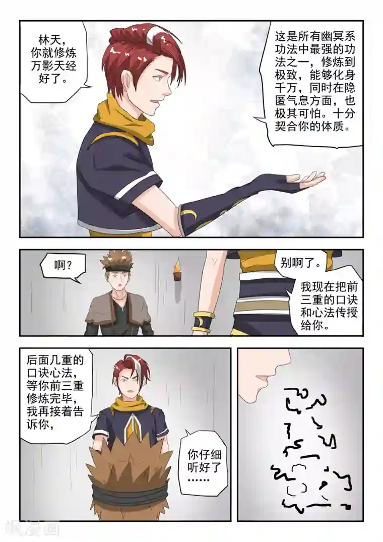 武神主宰第184话