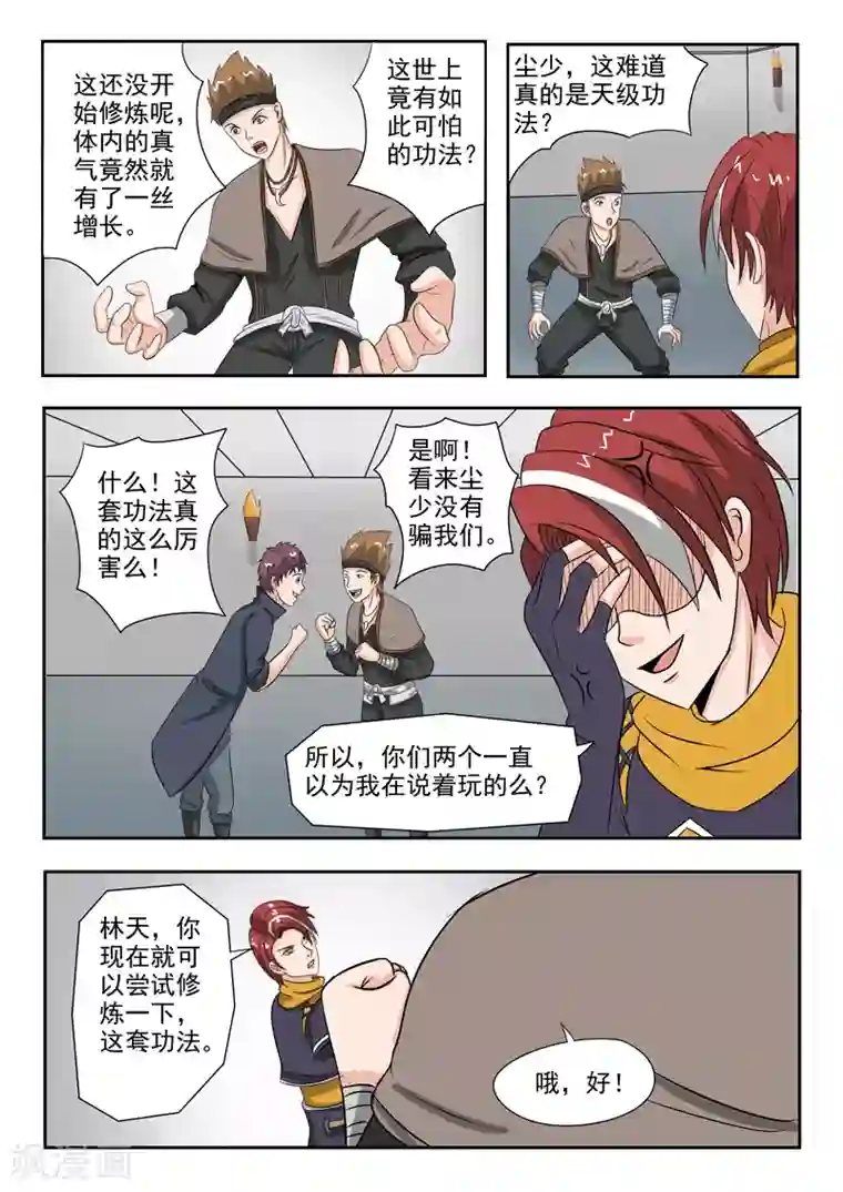 武神主宰第185话