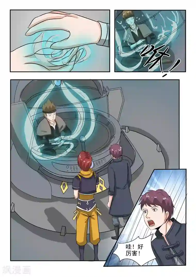 武神主宰第185话