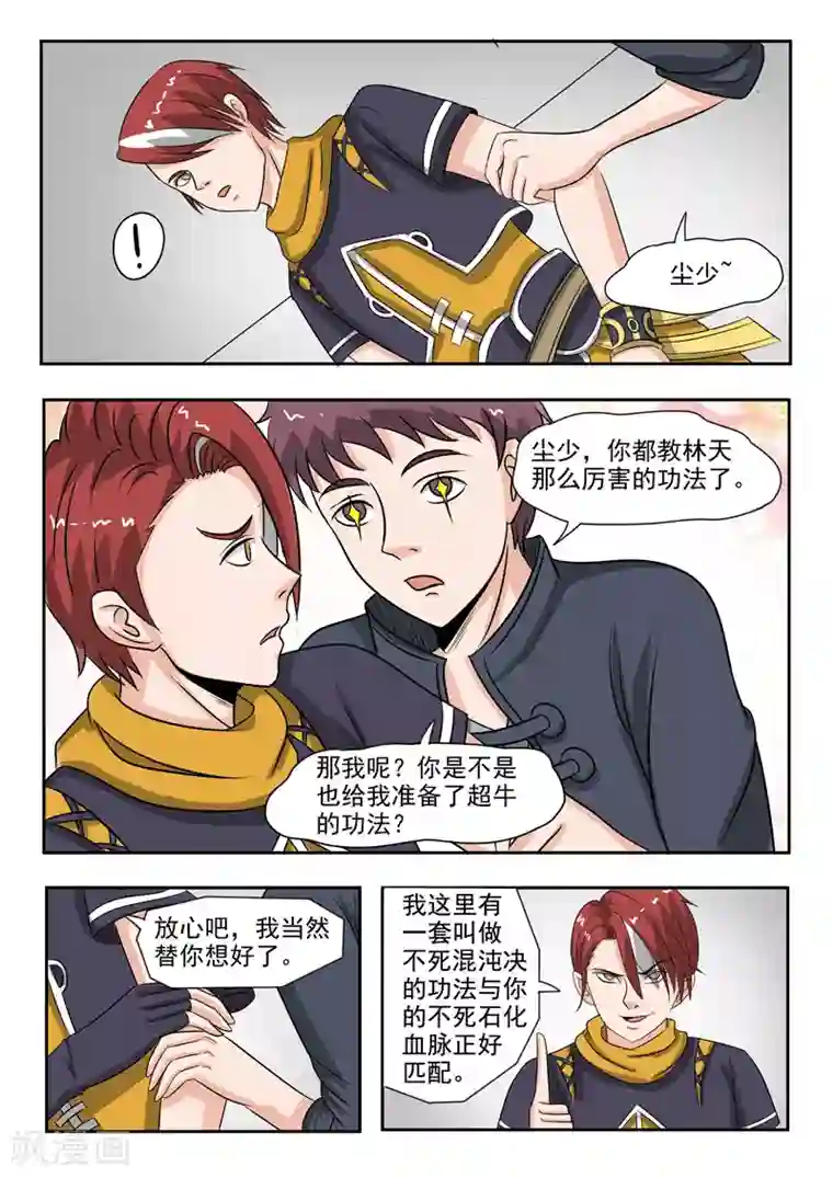 武神主宰第185话