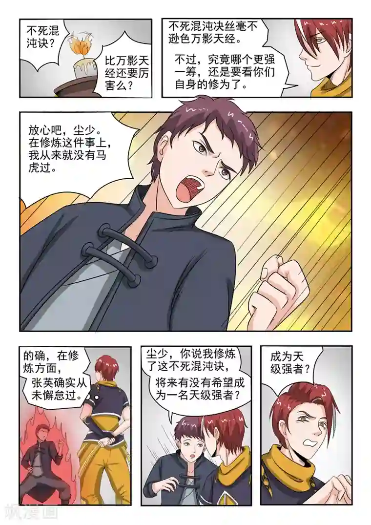 武神主宰第185话