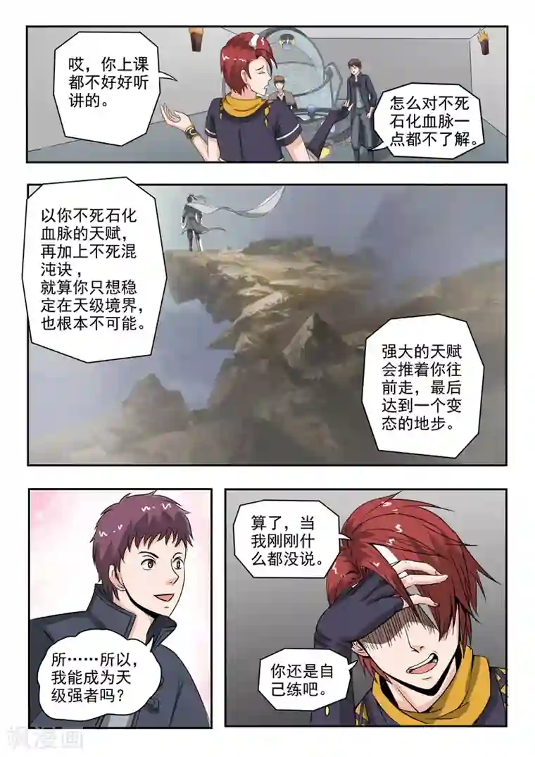 武神主宰第185话