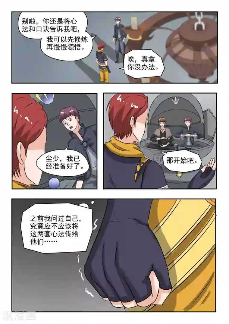 武神主宰第185话