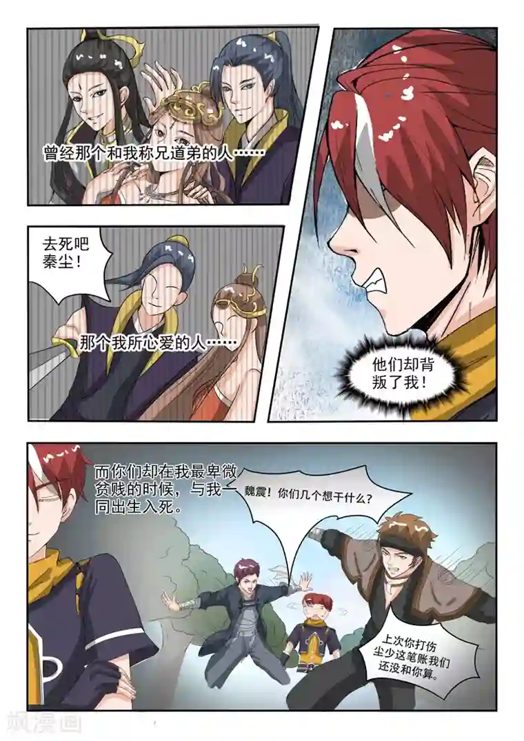 武神主宰第185话