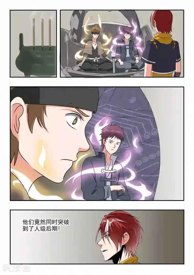 武神主宰第186话