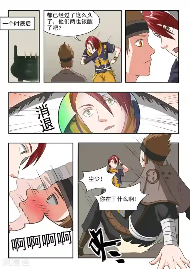 武神主宰第186话