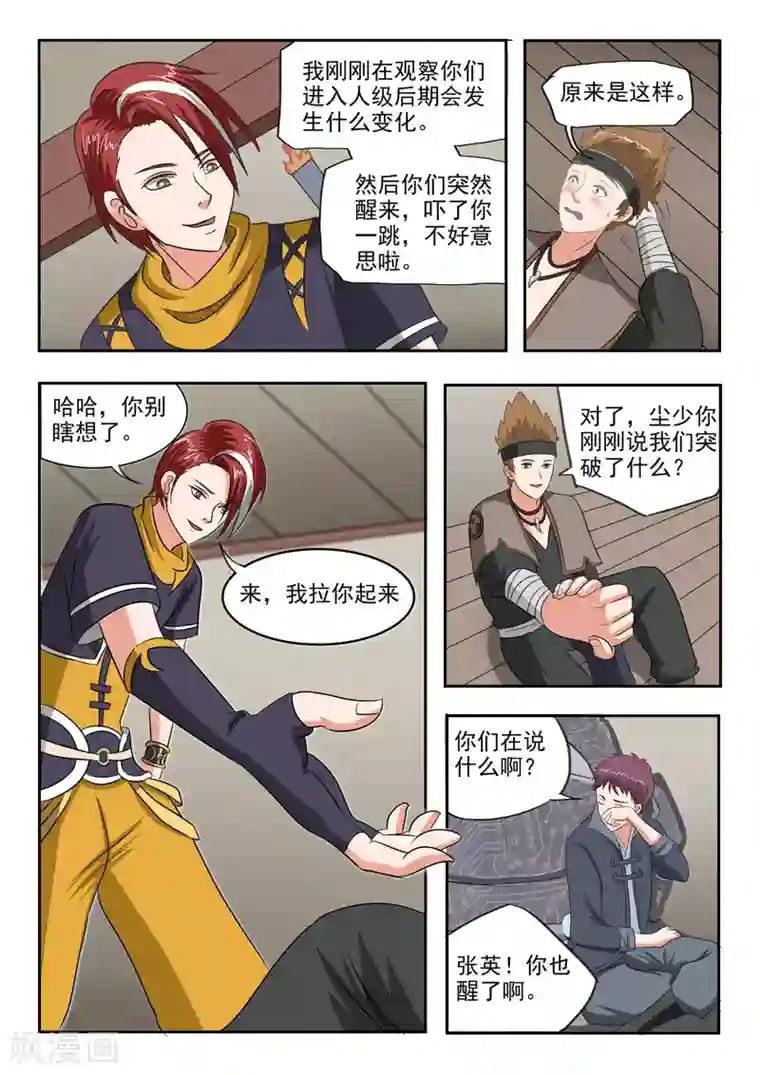 武神主宰第186话