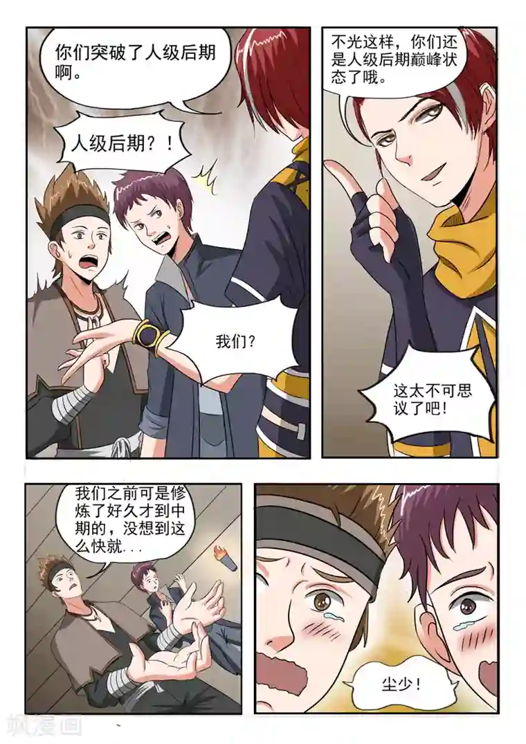 武神主宰第186话