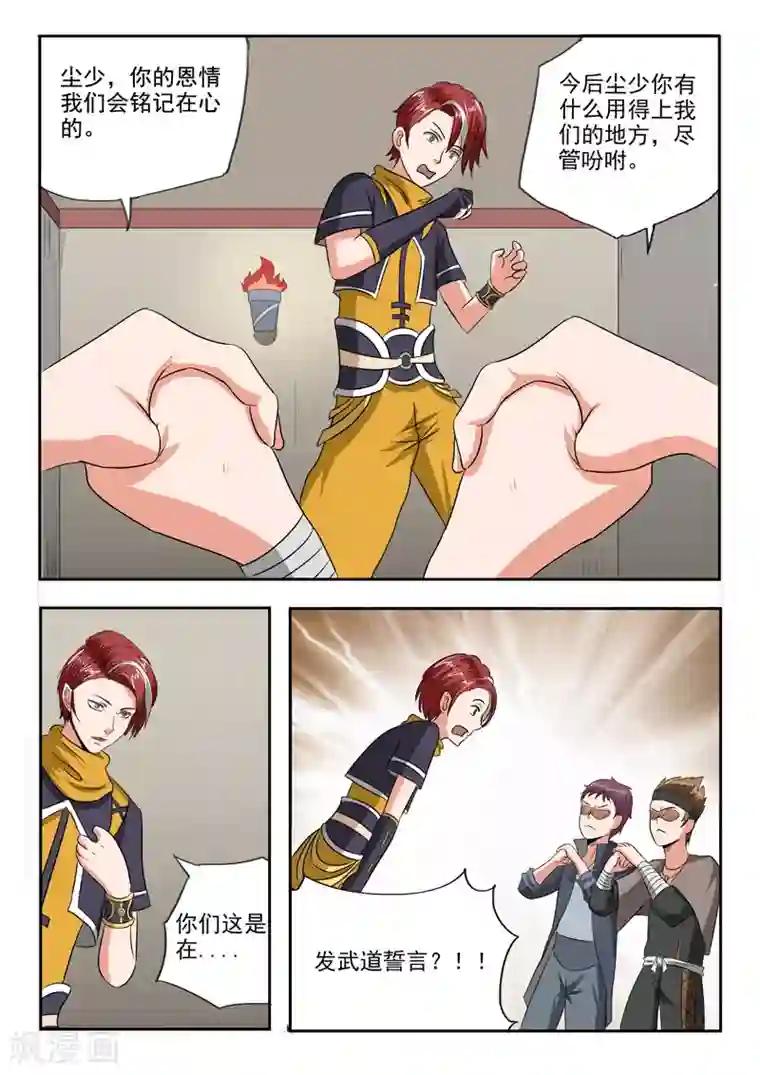 武神主宰第186话