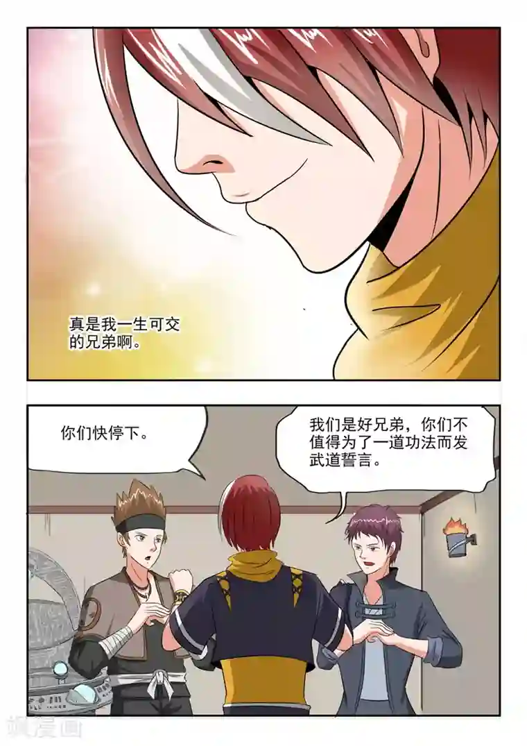 武神主宰第186话