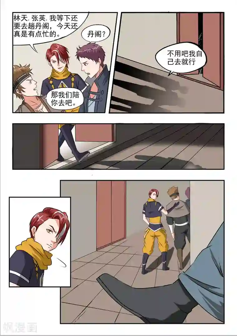 武神主宰第187话