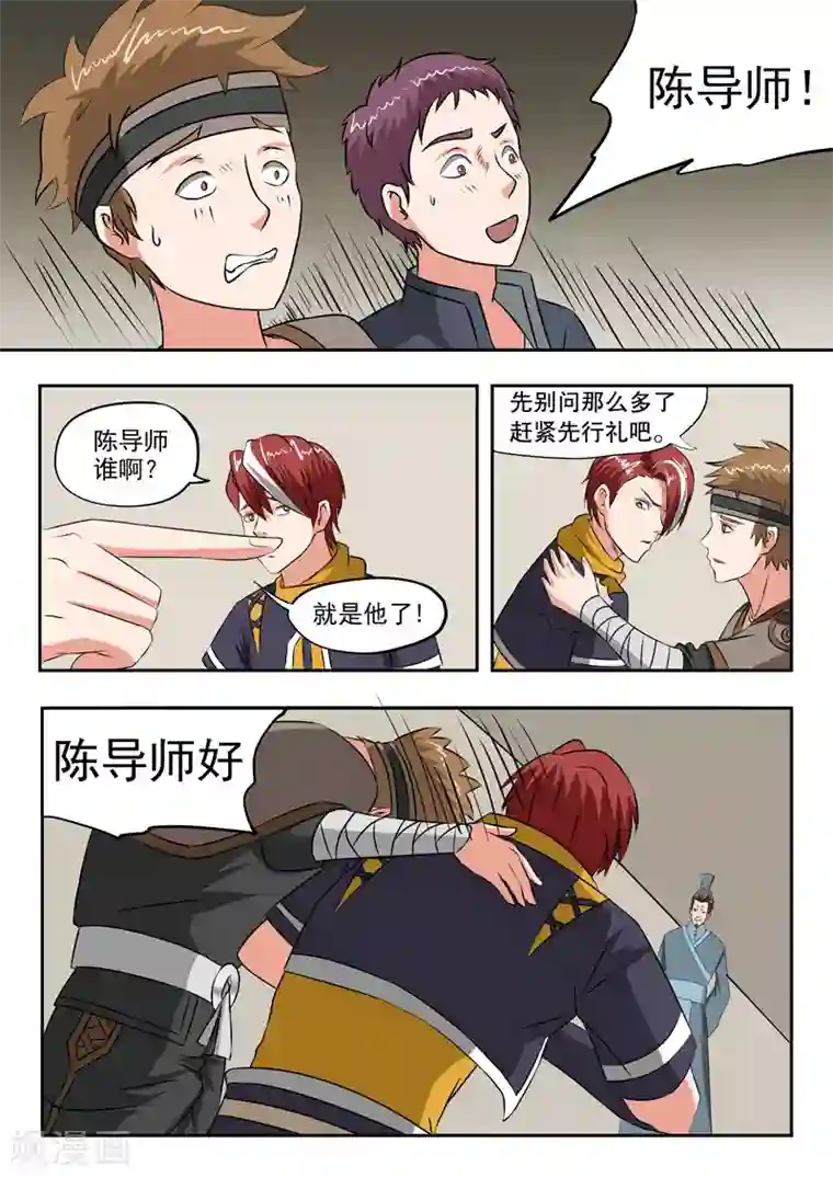 武神主宰第187话