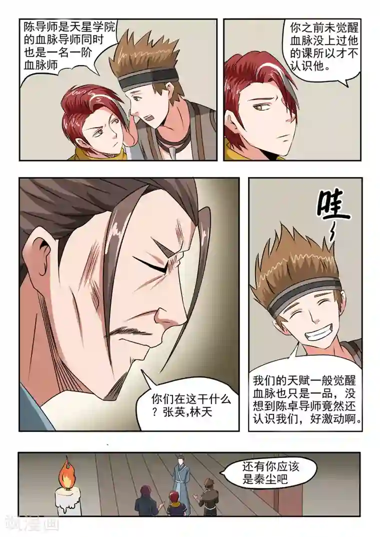 武神主宰第187话