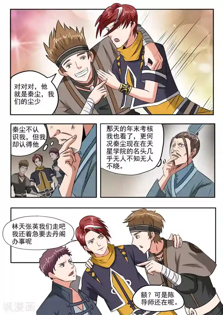 武神主宰第187话