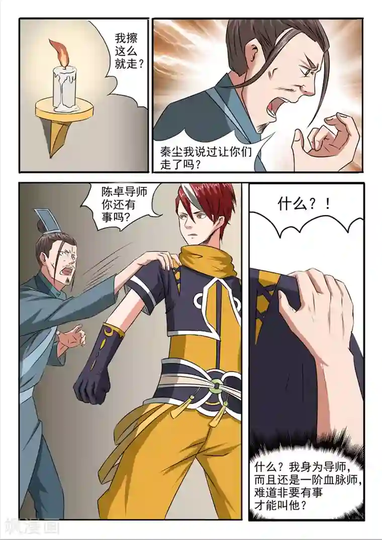 武神主宰第187话